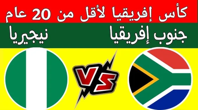 جنوب إفريقيا تتأهل لنهائي كأس أمم إفريقيا