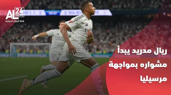 ريال مدريد يبدأ مشواره في دوري الأبطال