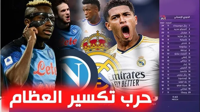 ريال مدريد يواجه إلتشي في الدوري الإسباني