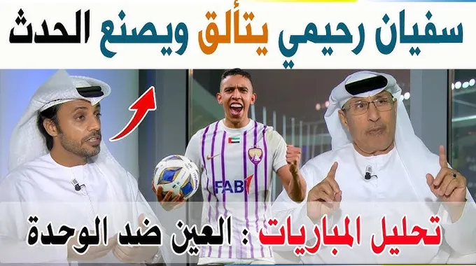 سفيان رحيمي يتألق في كأس أبوظبي الإسلامي