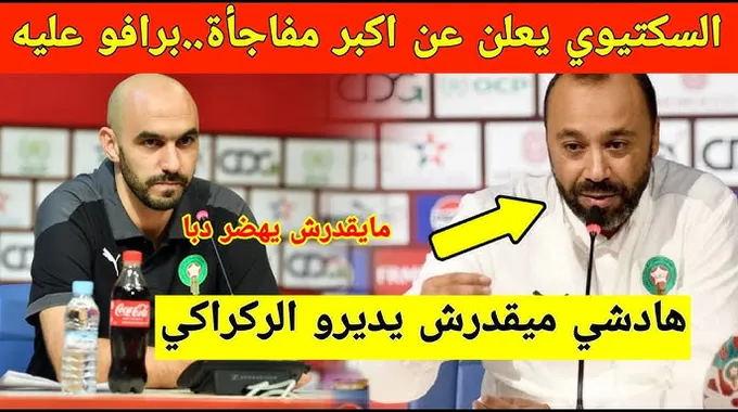 طارق السكتيوي يعلن عن لائحة كأس العرب 2025