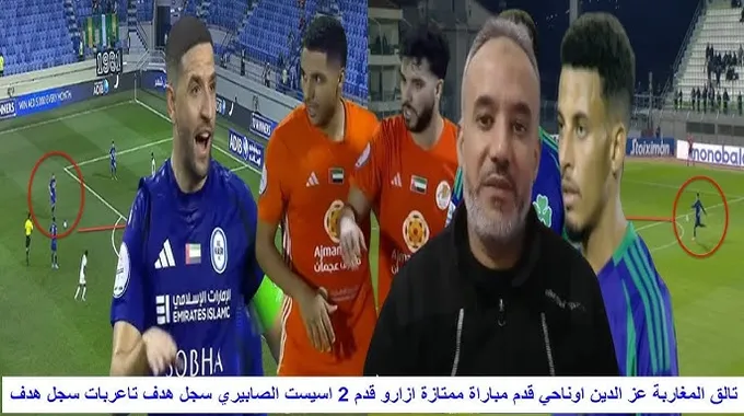 عز الدين أوناحي يتألق بتسجيل هدف رائع