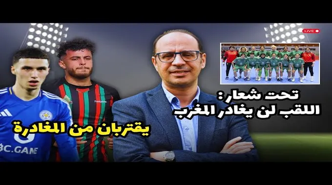 فاجعة الرجاء الرياضي بعد رحيل رحيمي