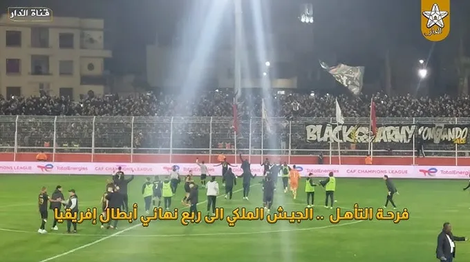 فرحة الجيش الملكي بالتأهل إلى ربع النهائي