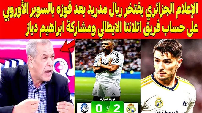 فرحة دياز بعد الفوز على أتالانتا في دوري الأبطال