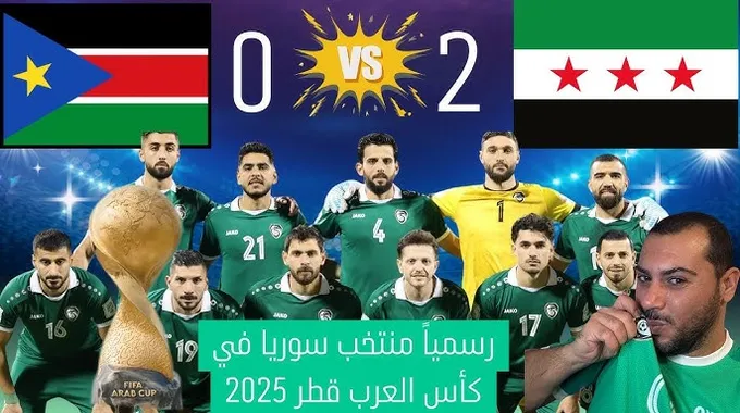 فوز المنتخب السوري في كأس العرب 2025
