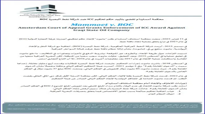 قرارات تأديبية جديدة في التحكيم الرياضي