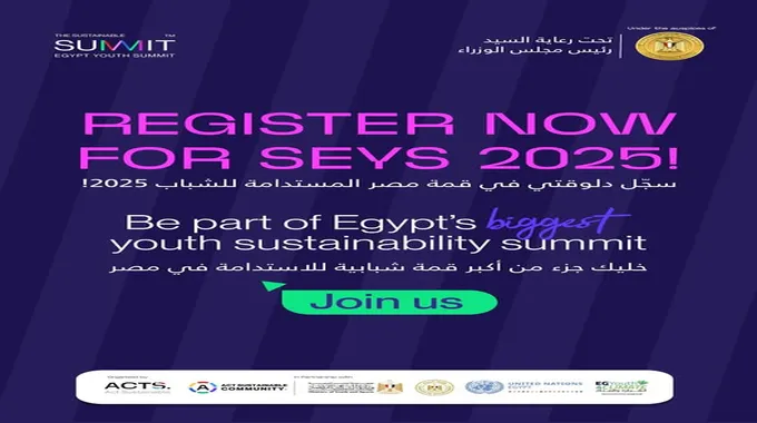 قمة مصر المستدامة للشباب 2025