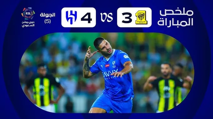 كلاسيكو الهلال والاتحاد في الدوري السعودي