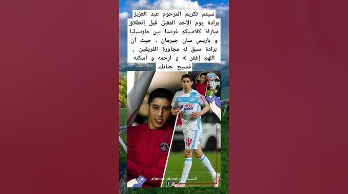 كلاسيكو فرنسا: مارسيليا ضد باريس سان جيرمان