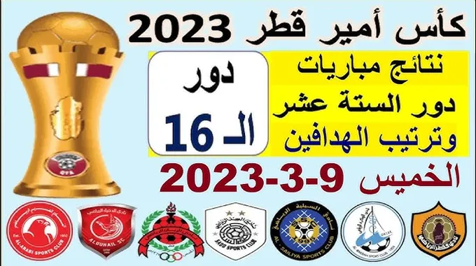 مباراة الخريطيات والسد في كأس الأمير