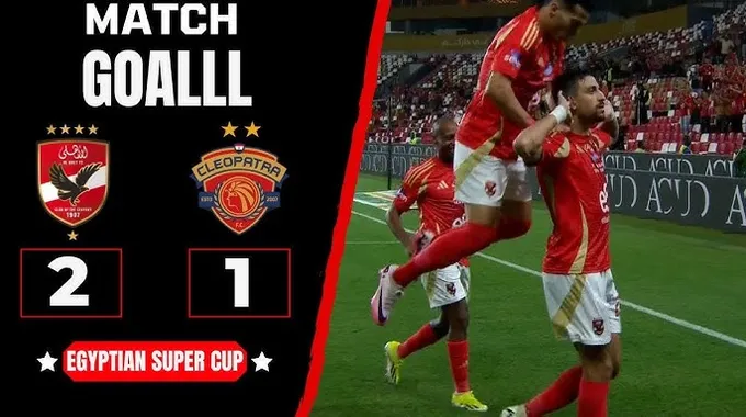 مباراة السوبر المصري 2025: الأهلي وسيراميكا