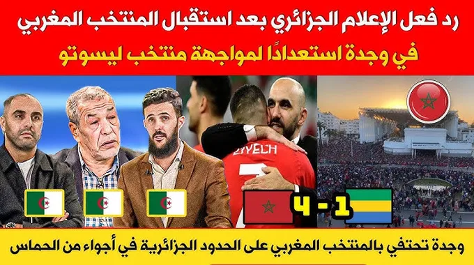 مباراة المنتخب المغربي ضد ليسوتو في وجدة