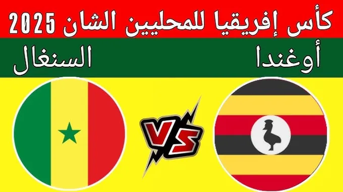 مباراة المنتخب الوطني أمام السنغال في نصف النهائي