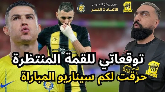 مباراة النصر والهلال: قمة منتظرة في الدوري السعودي