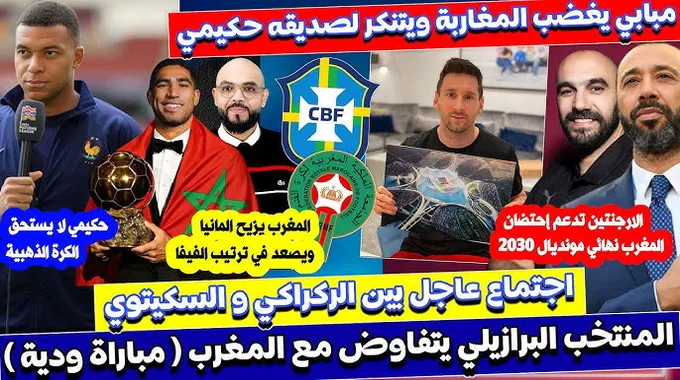 مباراة النهائي: الأرجنتين تواجه المغرب