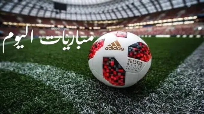مباريات اليوم: الإثنين المثير في عالم كرة القدم