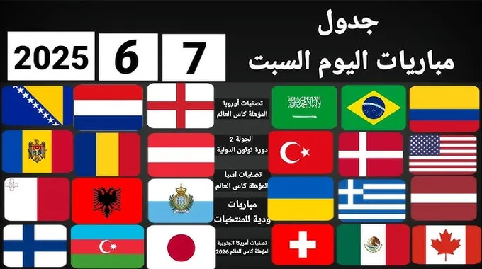 مباريات اليوم: تصفيات كأس العالم والودية