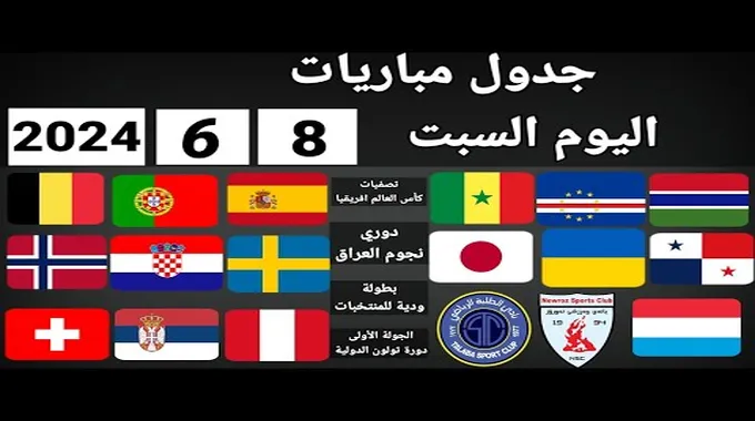 مباريات اليوم للمنتخبات الوطنية