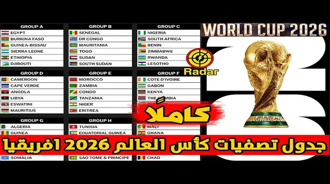 مباريات تصفيات كأس العالم 2026 اليوم