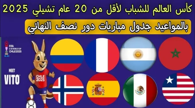 مباريات نصف نهائي كأس العالم للشباب 2025