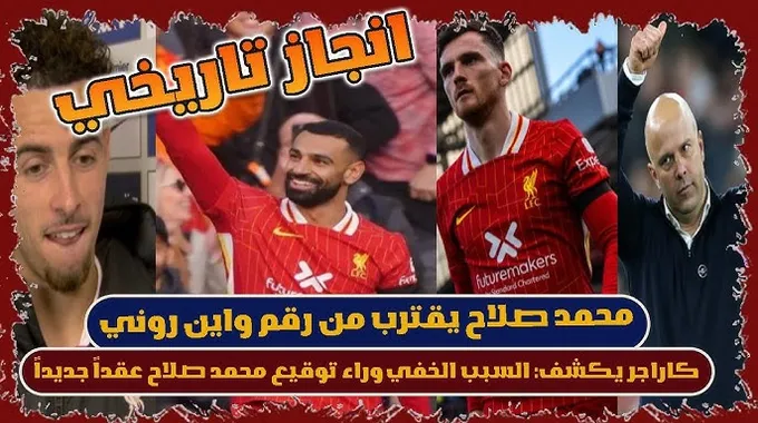 محمد صلاح يقترب من إنجاز تاريخي في الدوري الإنجليزي