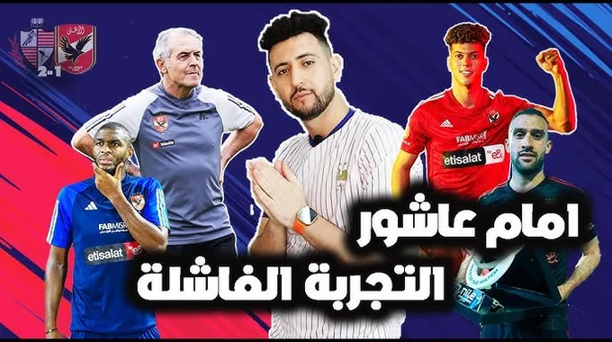 مشاركة عمر كمال في نهائي كأس السوبر