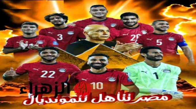 مصر تتأهل لكأس العالم 2026 بفوز كبير