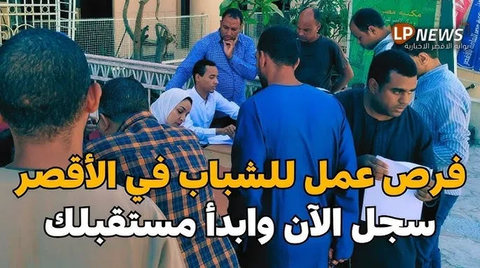 ملتقى توظيف مصر: فرص عمل جديدة للشباب