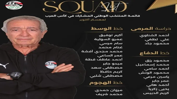 منتخب مصر في كأس العرب 2025