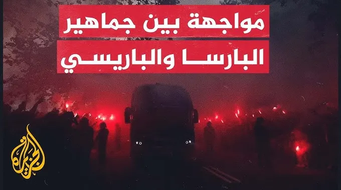 مواجهة مثيرة بين باريس سان جيرمان وبرشلونة