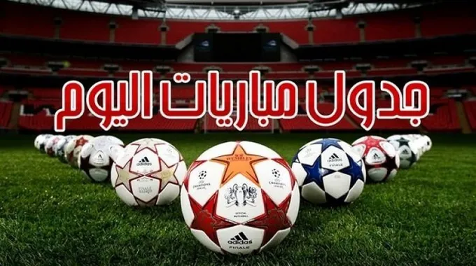 مواعيد مباريات اليوم السبت 2023