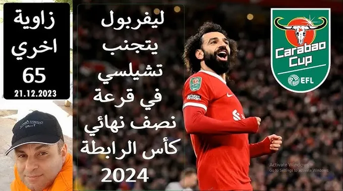 نتائج قرعة ربع نهائى كأس كاراباو