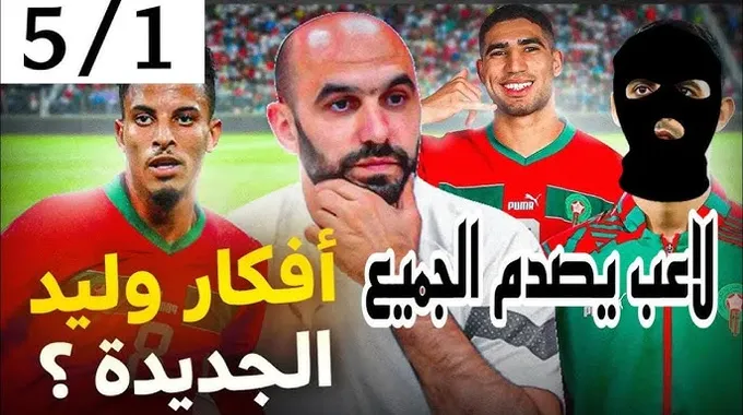 ندوة الركراكي لتحديد لاعبي المنتخب الوطني